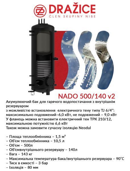 Аккумулирующий бак Drazice NADO 500/140 v2 (без изоляции) 2675178875 фото