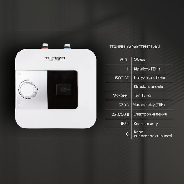 Водонагреватель электрический Thermo Alliance 15 л под мойку вертикальный, мокрый ТЭН 1,5 кВт SF15S15N SD00036046 фото