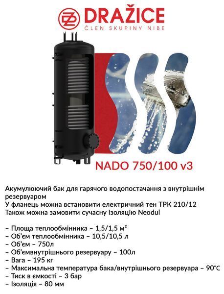 Аккумулирующий бак Drazice NADO 750/100 v3 (без изоляции) 2675178878 фото