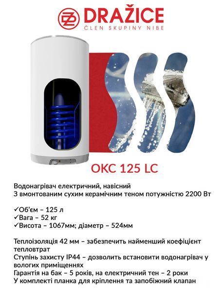 Бойлер комбинированный Drazice OKC 125 LC 2527380442 фото
