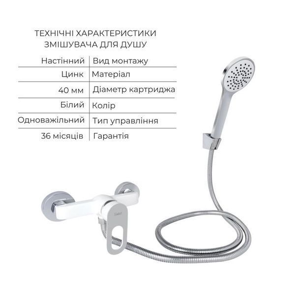 Набір змішувачів Latwa 001 + Latwa 010 White 2478805119 фото