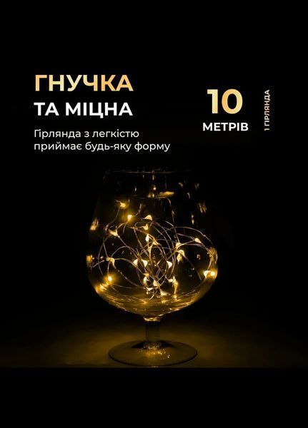 Гирлянда роса на батарейках 100 LED 10 метров, теплый белый 2425544051 фото