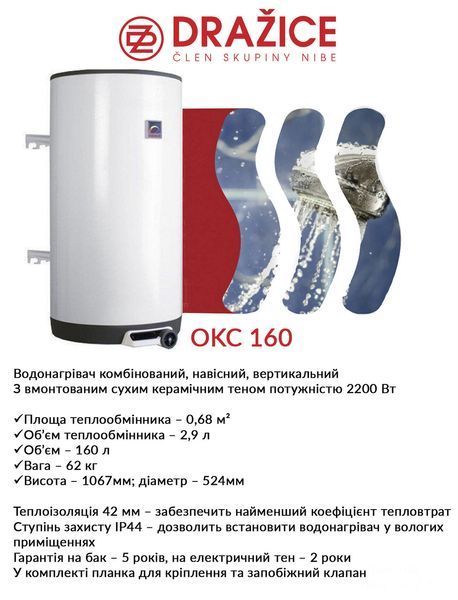 Бойлер комбинированный Drazice OKC 160 2527380443 фото