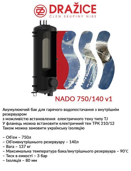 Аккумулирующий бак Drazice NADO 750/140 v1 (без изоляции) 2675178879 фото