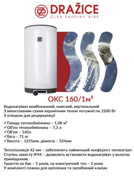 Бойлер комбинированный Drazice OKC 160 1м2 2527380444 фото