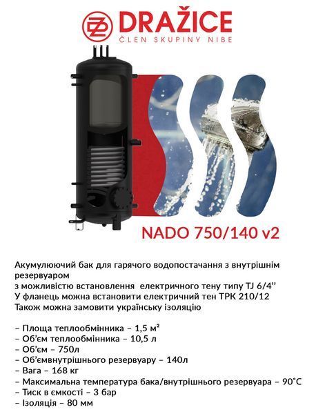 Аккумулирующий бак Drazice NADO 750/140 v2 (без изоляции) 2675178880 фото