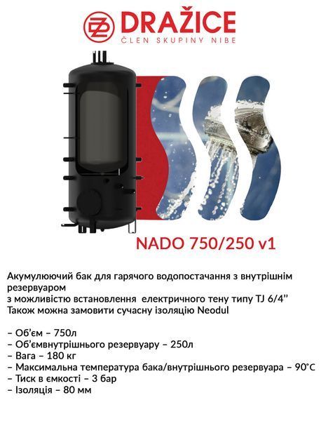 Аккумулирующий бак Drazice NADO 750/250 v1 (без изоляции) 2675178882 фото