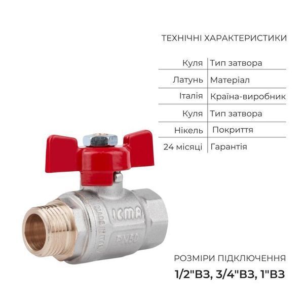 Акційний набір Icma: Крани шарові 3 шт 1/2" + 2 шт 3/4" + 1шт 1" + 1 шт Льняні волокна Unigarn у подарунок 2604862324 фото