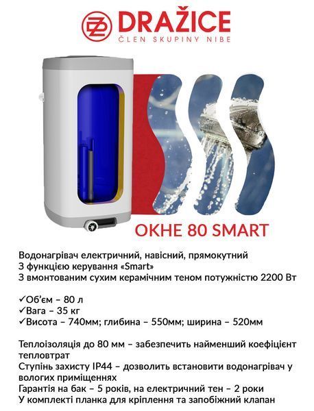 Бойлер электрический Drazice OKHE 80 SMART 2675178833 фото