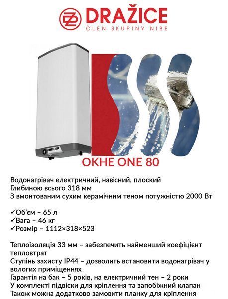 Бойлер электрический Drazice OKHE ONE 80 2675178839 фото