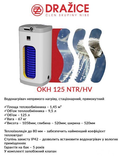 Бойлер косвенного нагрева Drazice OKC 125 NTR/HV 2527380459 фото
