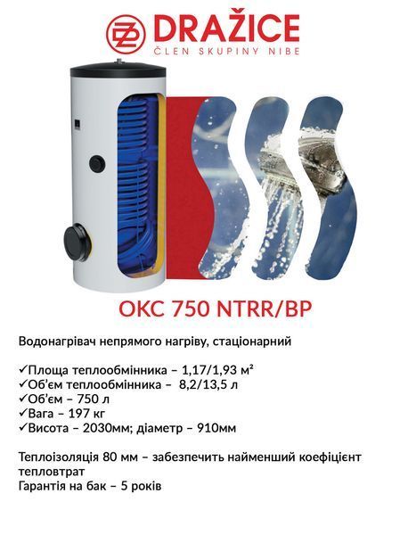 Бойлер косвенного нагрева Drazice OKC 750 NTRR/BP 2675178940 фото