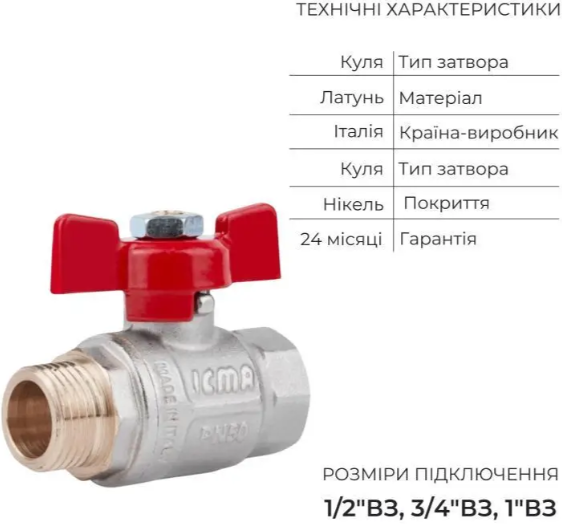 Акційний набір Icma: Крани шарові 3 шт 1/2" + 2 шт 3/4" + 1шт 1" + 1 шт Льняні волокна Unigarn у подарунок SD00054333 фото