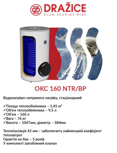 Бойлер косвенного нагрева Drazice OKC 160 NTR/BP 2527380461 фото