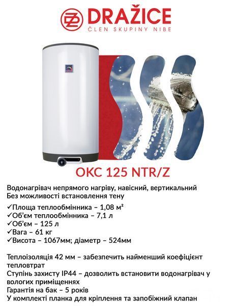 Бойлер косвенного нагрева Drazice OKC NTR/Z 125 2675178943 фото